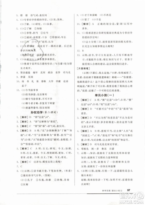 全品基础小练习2019年七年级下册语文人教版RJ参考答案