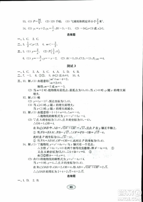 2019版金钥匙数学试卷九年级下册青岛版参考答案