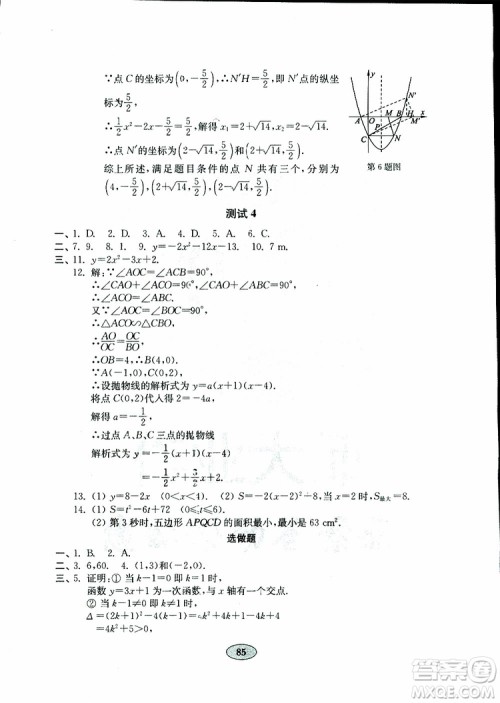 2019版金钥匙数学试卷九年级下册青岛版参考答案