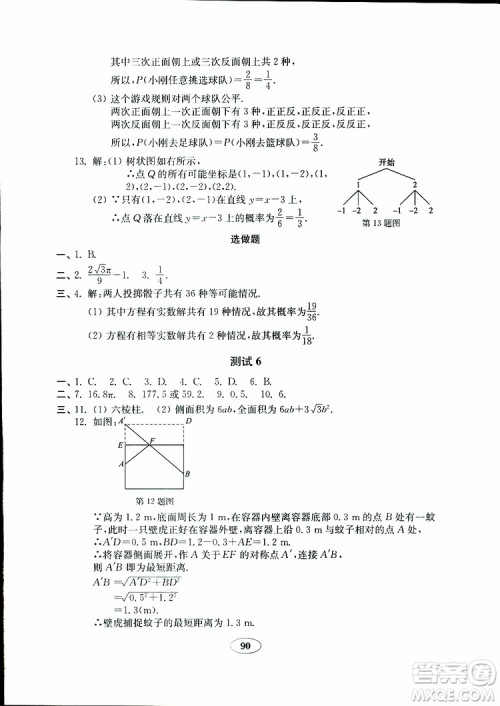 2019版金钥匙数学试卷九年级下册青岛版参考答案