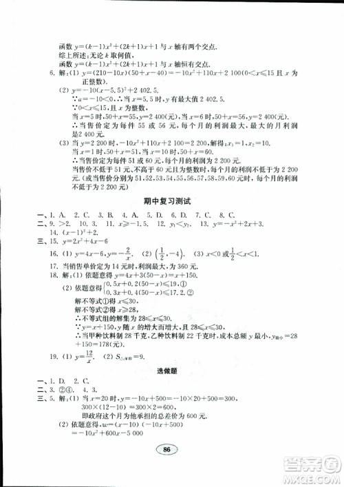 2019版金钥匙数学试卷九年级下册青岛版参考答案