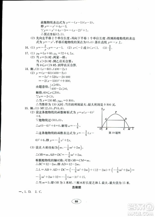 2019版金钥匙数学试卷九年级下册青岛版参考答案