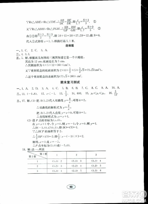 2019版金钥匙数学试卷九年级下册青岛版参考答案