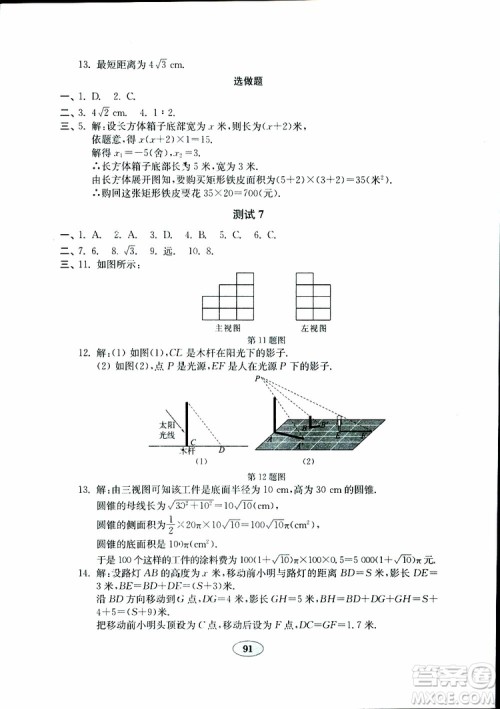 2019版金钥匙数学试卷九年级下册青岛版参考答案