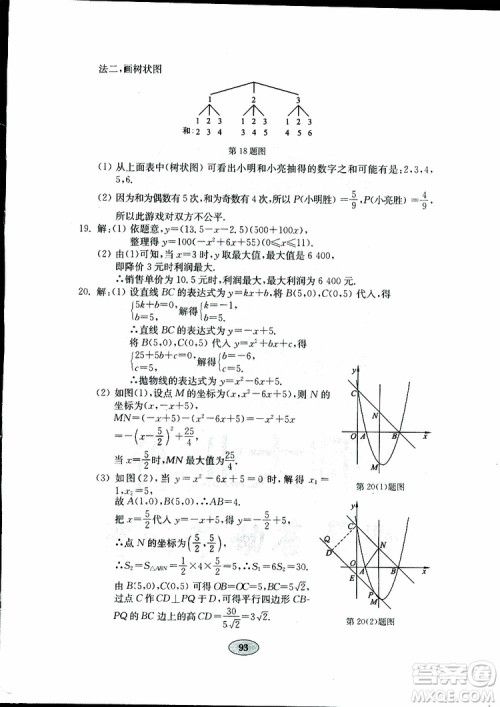 2019版金钥匙数学试卷九年级下册青岛版参考答案