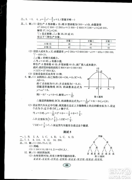 2019版金钥匙数学试卷九年级下册青岛版参考答案