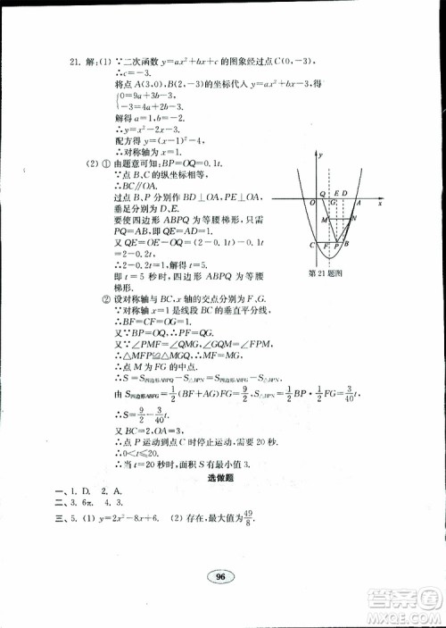 2019版金钥匙数学试卷九年级下册青岛版参考答案