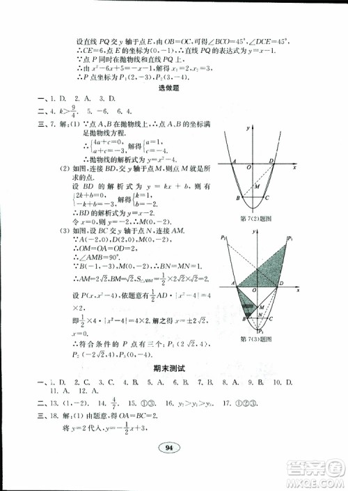 2019版金钥匙数学试卷九年级下册青岛版参考答案