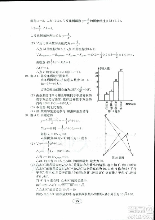 2019版金钥匙数学试卷九年级下册青岛版参考答案