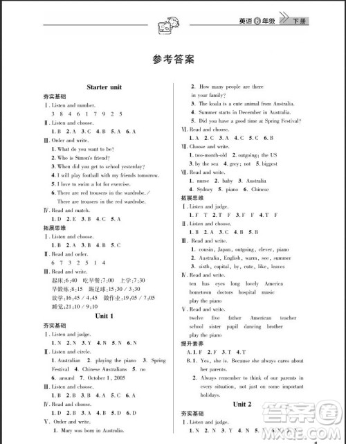武汉出版社2019天天向上课堂作业六年级下册英语剑桥版答案
