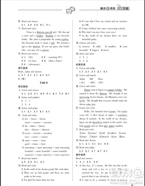 武汉出版社2019天天向上课堂作业六年级下册英语剑桥版答案