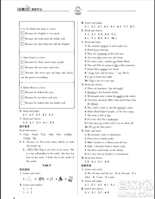 武汉出版社2019天天向上课堂作业六年级下册英语剑桥版答案