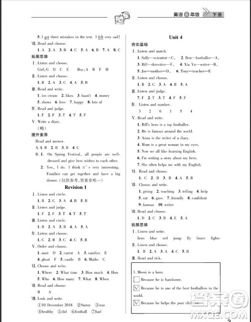 武汉出版社2019天天向上课堂作业六年级下册英语剑桥版答案