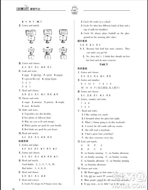 武汉出版社2019天天向上课堂作业六年级下册英语剑桥版答案
