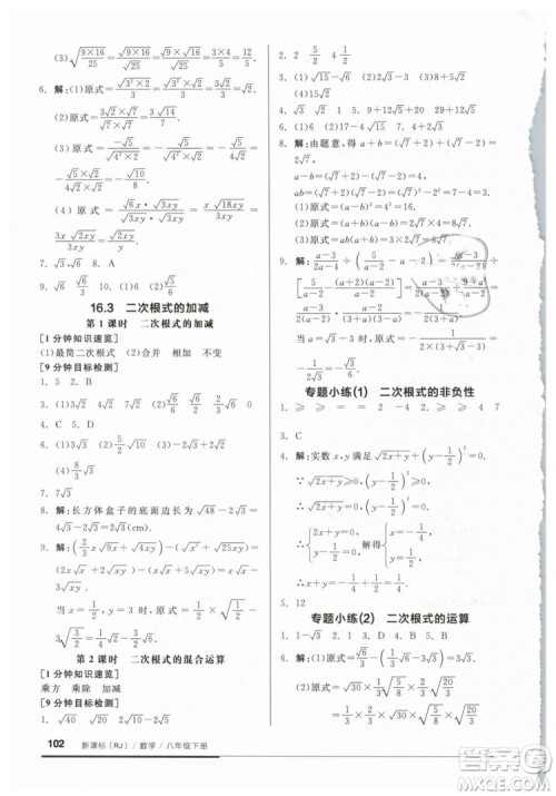 2019春全品基础小练习八年级下册数学人教版RJ答案