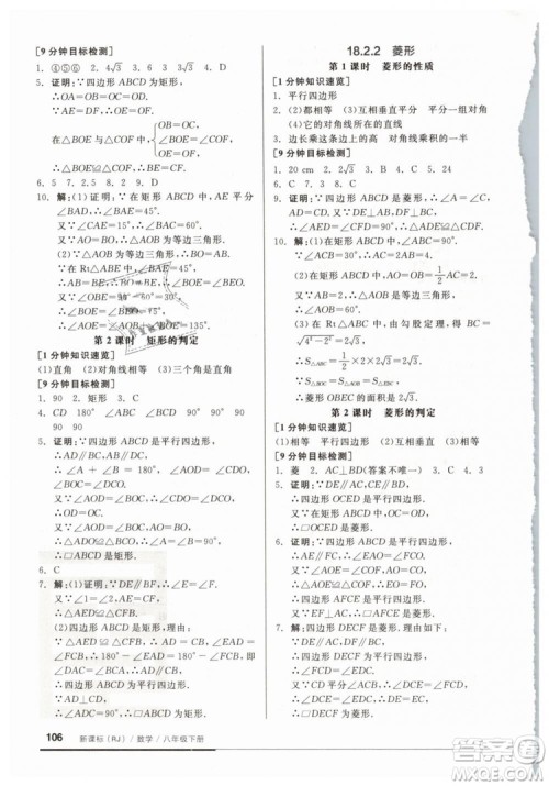 2019春全品基础小练习八年级下册数学人教版RJ答案