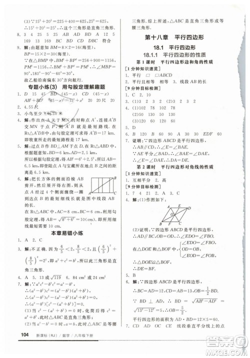 2019春全品基础小练习八年级下册数学人教版RJ答案