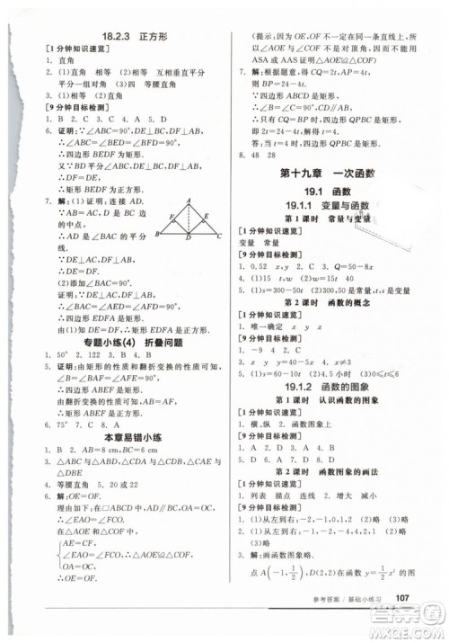 2019春全品基础小练习八年级下册数学人教版RJ答案 2019春全品基础小练习八年级下册数学人教版RJ答案