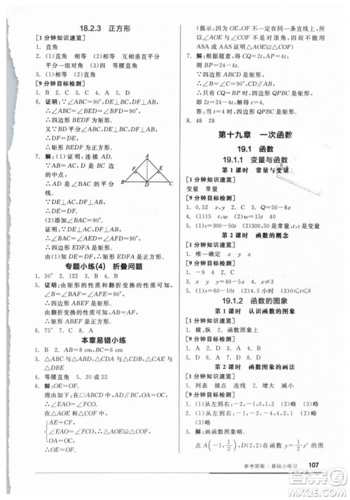 2019春全品基础小练习八年级下册数学人教版RJ答案