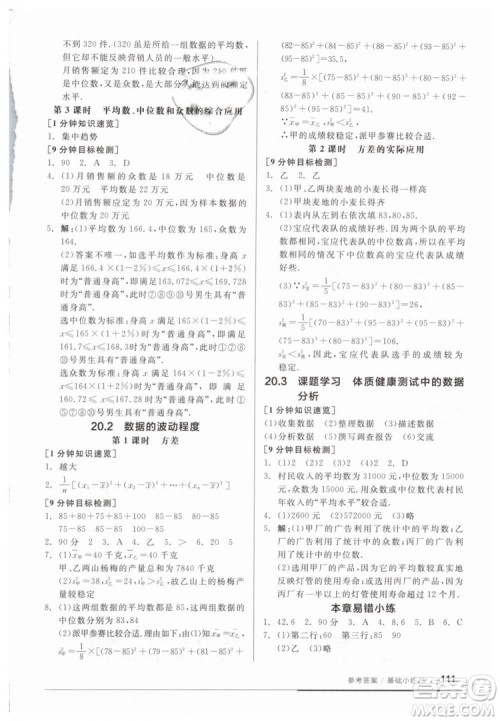 2019春全品基础小练习八年级下册数学人教版RJ答案 2019春全品基础小练习八年级下册数学人教版RJ答案