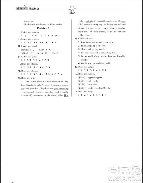 武汉出版社2019天天向上课堂作业六年级下册英语剑桥版答案