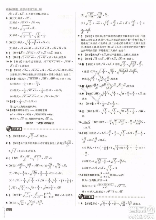 2019新版初中必刷题八年级下册数学RJ人教版参考答案