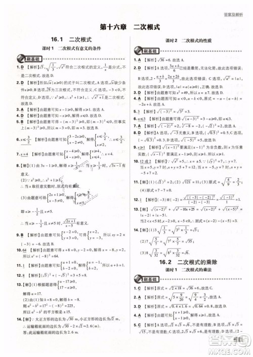 2019新版初中必刷题八年级下册数学RJ人教版参考答案