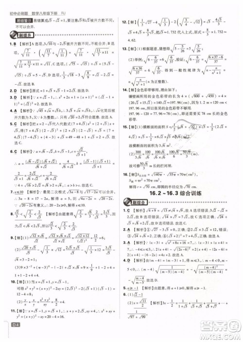 2019新版初中必刷题八年级下册数学RJ人教版参考答案