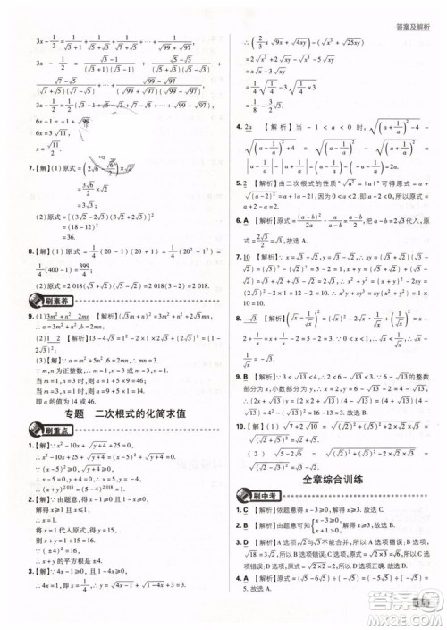 2019新版初中必刷题八年级下册数学RJ人教版参考答案