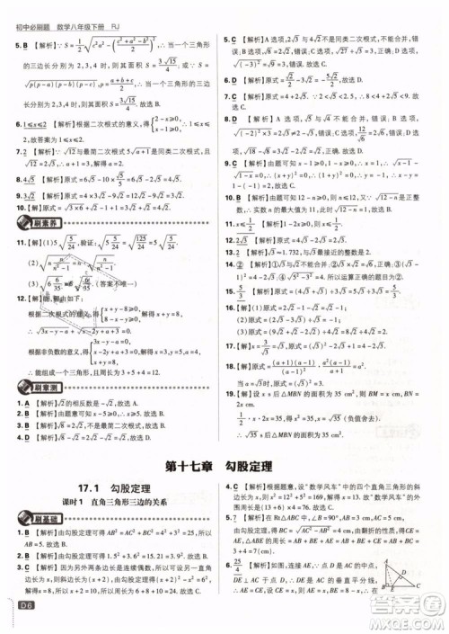 2019新版初中必刷题八年级下册数学RJ人教版参考答案