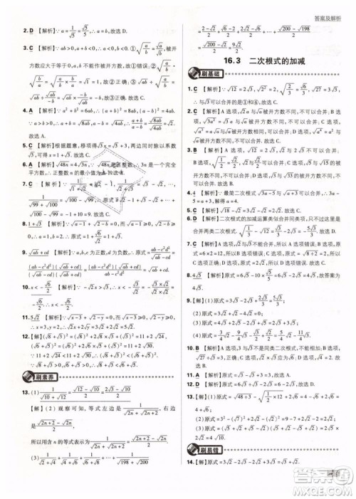 2019新版初中必刷题八年级下册数学RJ人教版参考答案