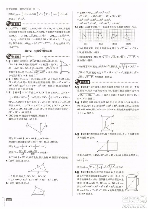 2019新版初中必刷题八年级下册数学RJ人教版参考答案