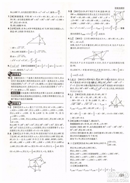 2019新版初中必刷题八年级下册数学RJ人教版参考答案