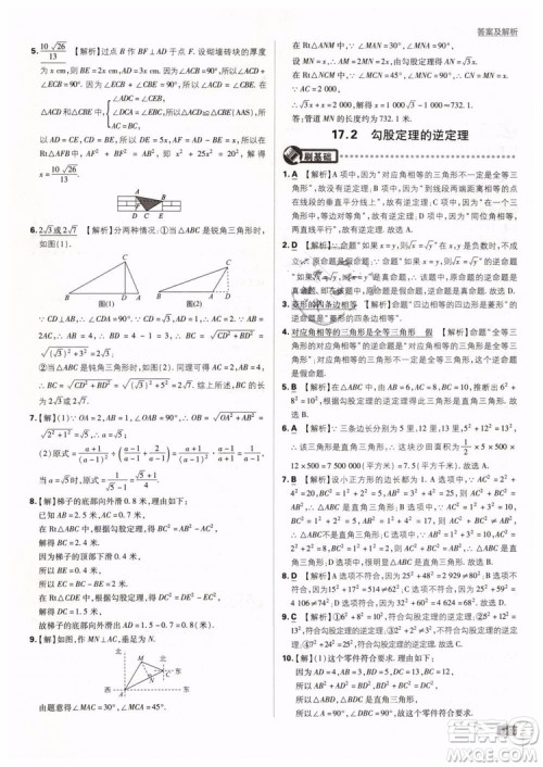 2019新版初中必刷题八年级下册数学RJ人教版参考答案