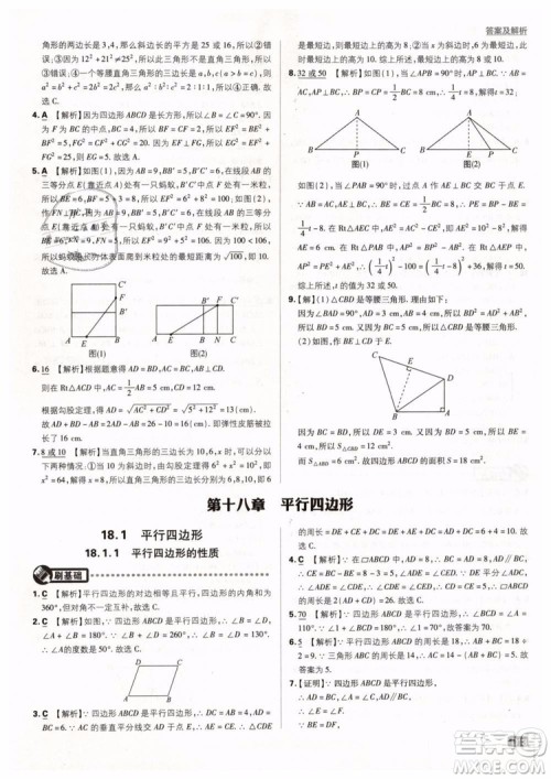 2019新版初中必刷题八年级下册数学RJ人教版参考答案