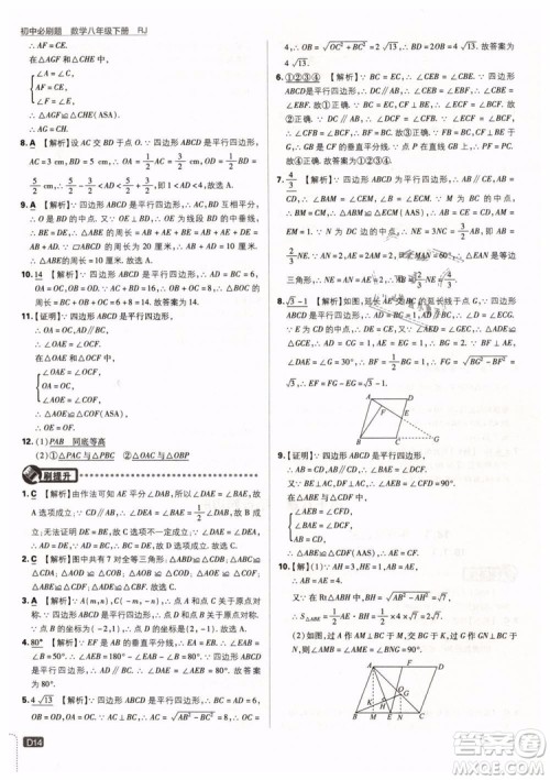 2019新版初中必刷题八年级下册数学RJ人教版参考答案