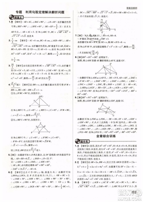 2019新版初中必刷题八年级下册数学RJ人教版参考答案