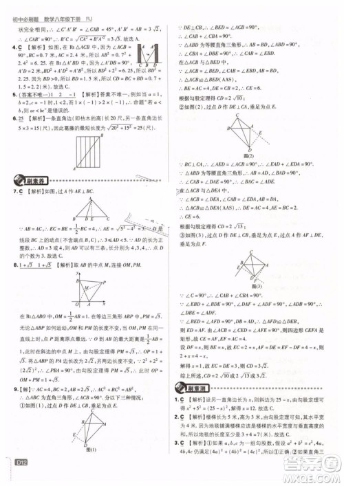 2019新版初中必刷题八年级下册数学RJ人教版参考答案