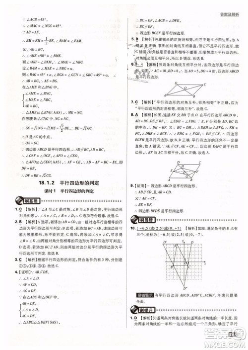 2019新版初中必刷题八年级下册数学RJ人教版参考答案