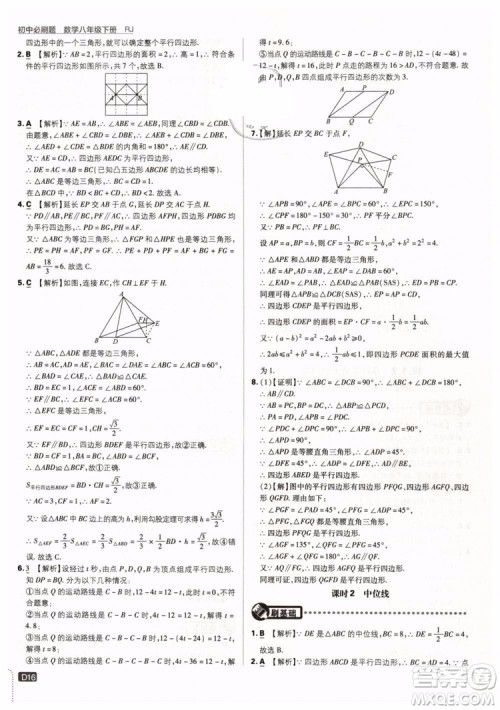 2019新版初中必刷题八年级下册数学RJ人教版参考答案