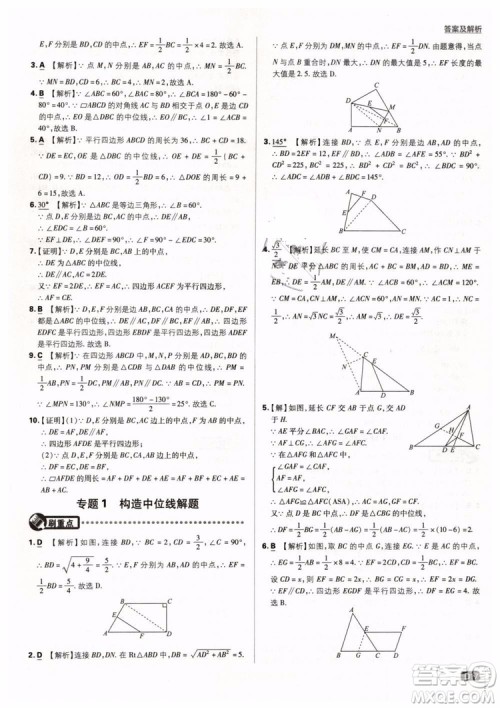 2019新版初中必刷题八年级下册数学RJ人教版参考答案