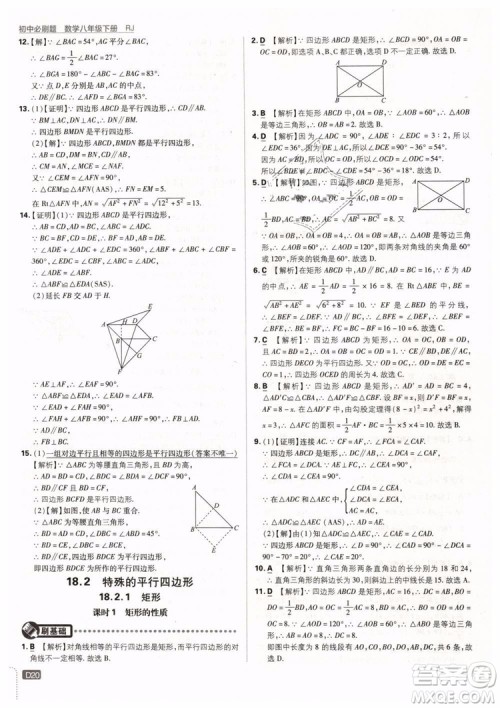 2019新版初中必刷题八年级下册数学RJ人教版参考答案