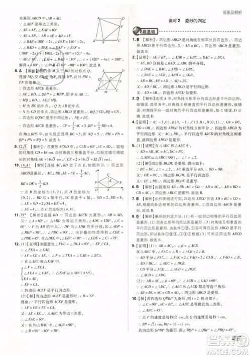 2019新版初中必刷题八年级下册数学RJ人教版参考答案