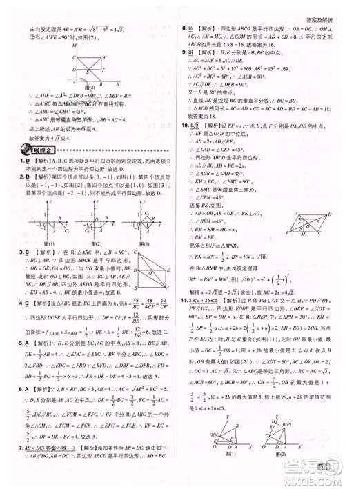 2019新版初中必刷题八年级下册数学RJ人教版参考答案