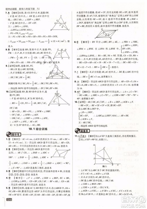 2019新版初中必刷题八年级下册数学RJ人教版参考答案