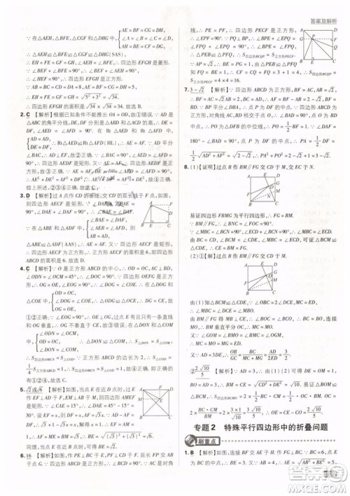 2019新版初中必刷题八年级下册数学RJ人教版参考答案