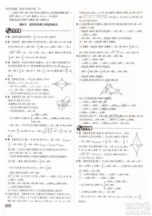 2019新版初中必刷题八年级下册数学RJ人教版参考答案