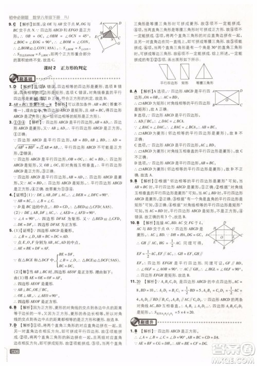 2019新版初中必刷题八年级下册数学RJ人教版参考答案