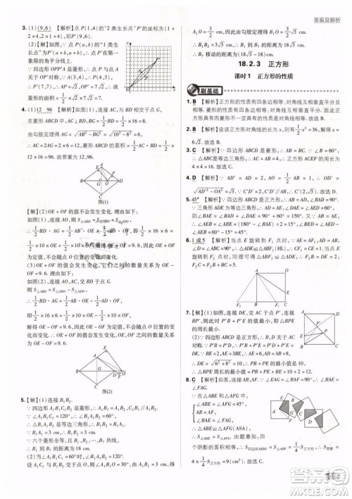 2019新版初中必刷题八年级下册数学RJ人教版参考答案