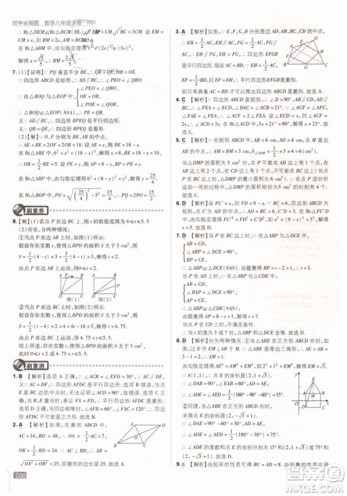 2019新版初中必刷题八年级下册数学RJ人教版参考答案